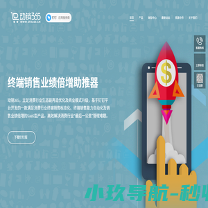 动销365-企业终端销售利器