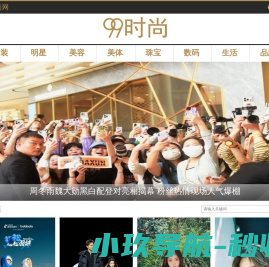 99时尚网
