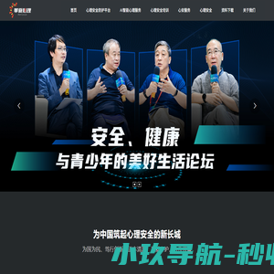 北京华夏赛科技术发展有限公司官网,心理咨询,心理安全