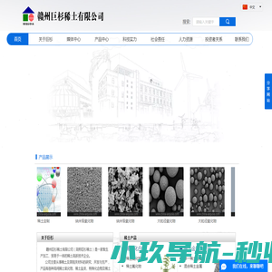 赣州稀土,赣州氧化钇,稀土氧化物,稀土氧化镱,稀土氧化铕,稀土氧化铒,稀土氧化镧,南方稀土,巨杉稀土,赣州巨杉稀土有限公司