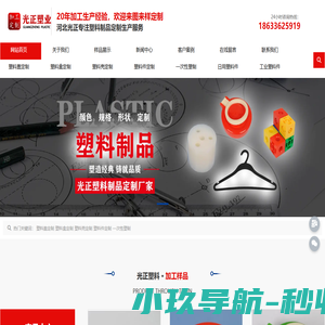 定制塑料件-日用/工业塑料件定制-河北光正塑料制品有限公司