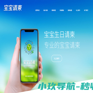 宝宝微信生日请柬—生日满月百天周岁请柬免费制作，微信请柬喜帖请柬请帖做专业的电子喜帖