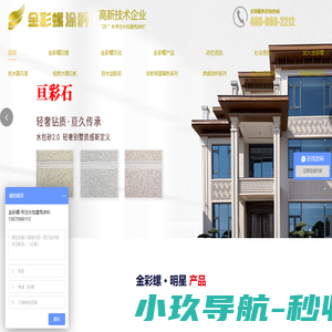 金彩螺新材料科技有限公司企业站-