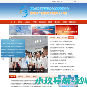 恩施土家族苗族自治州公共检验检测中心