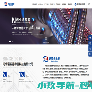 河北诺亚德橡塑科技有限公司|高压旋喷浆管|化工用金属软管