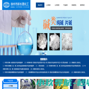 徐州市新长晟化工有限公司