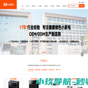 家用净水器_果蔬消毒机_空气净化器OEM_ODM代工厂家-海科电子