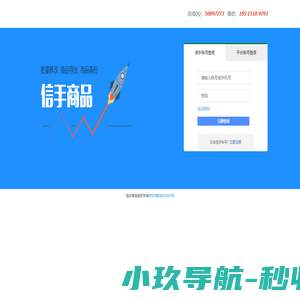 信手商品 - 用户登录