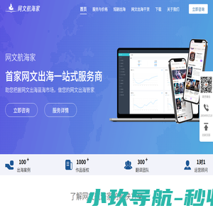 网文小说出海-海外小说软件-英文小说app开发-多语种小说系统源码-网文航海家