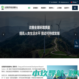 北京能环科技发展中心