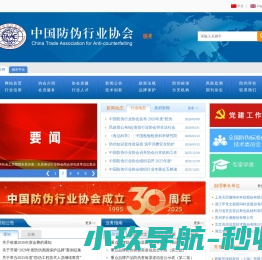 中国防伪行业协会