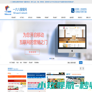 网络营销推广解决方案-展示企业产品服务信息-一六八搜搜网