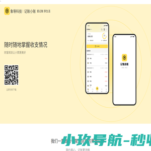 小账管家_爱记账享受生活