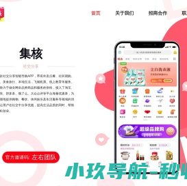 集核官方邀请码：左右团队