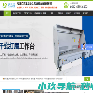 苏州朗世洁环保设备有限公司