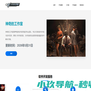 神奇的工作室_专业游戏优化服务-FPS游戏技术专家