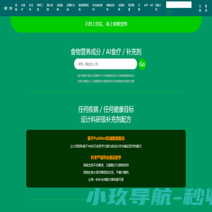 食物营养成分与科学食疗方案 - 唤醒食物