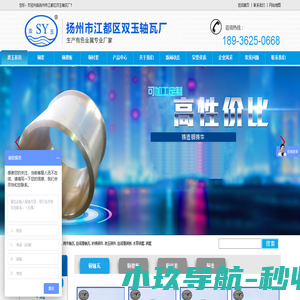 扬州市江都区双玉轴瓦厂
