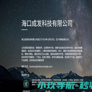 海口成发科技有限公司
