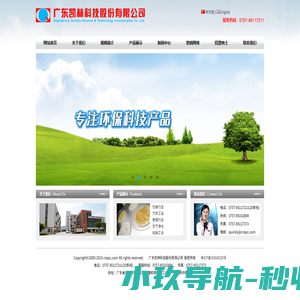 广东凯林科技股份有限公司