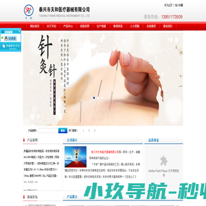 针灸针_一次性针灸针_无菌针灸针-泰兴市天和医疗器械有限公司