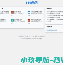 63查询网