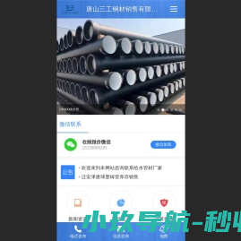 唐山三工铸管销售有限公司