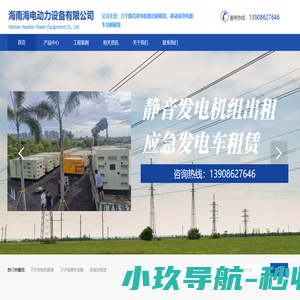海南海电动力设备有限公司