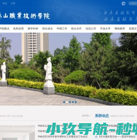 泰山职业技术学院