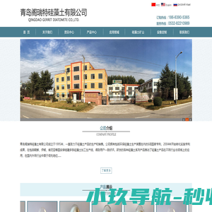 青岛格瑞特硅藻土有限公司
