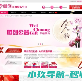 唯创礼赠