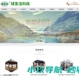 北京绿圣洁科技有限公司