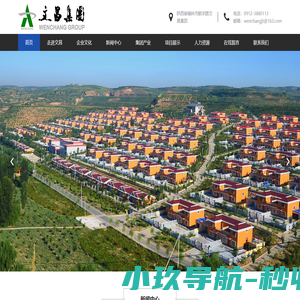 榆林市文昌集团 - 文昌集团