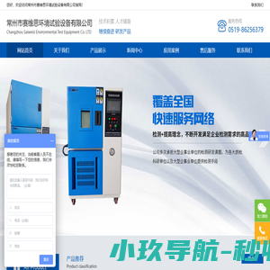 首页-常州市赛维思环境试验设备有限公司