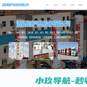 酒泉顺鑫气体股份有限公司