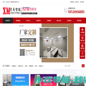 广州星美智能有限公司防撞墙面软包,防撞软包,防撞桌椅,谈话室防撞桌椅,审讯室防撞桌椅,防撞硅胶卫浴，防撞硅胶马桶，防撞硅胶洗手台，防撞硅胶坐便器，防撞硅胶蹲便器