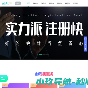 广州工商注册公司代办-营业执照办理地址电话-企安大会计