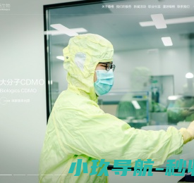 一站式CDMO技术服务平台