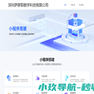 深圳市萨摩耶数字科技有限公司