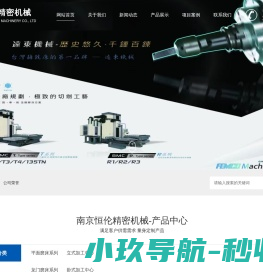 南京恒伦精密机械有限公司