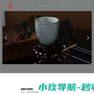 恒福茶文化股份有限公司