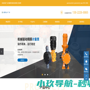 计量泵生产厂家_液压隔膜计量泵生产厂家_加药泵生产厂家-广东步磊斯环保科技有限公司