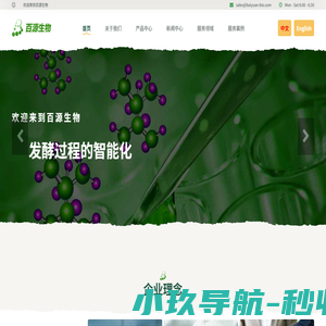 上海百源生物科技-上海百源生物科技