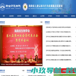 海南省儿童认知与行为发展重点实验室