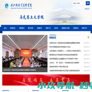 湄洲湾职业技术学院-马克思主义学院