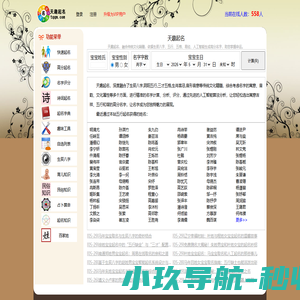 天趣起名-五行起名-五行取名-五格起名-起名软件-八字起名-周易起名-蛇宝宝起名-马宝宝起名