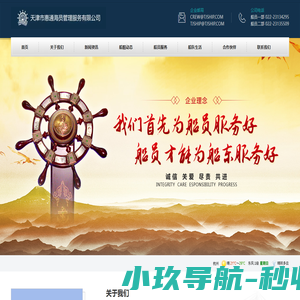 天津市惠通海员管理服务有限公司