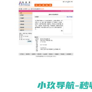 温州市大洋花边有限公司