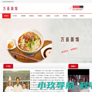 万县面馆