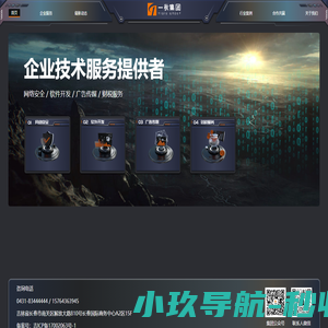 一秋集团